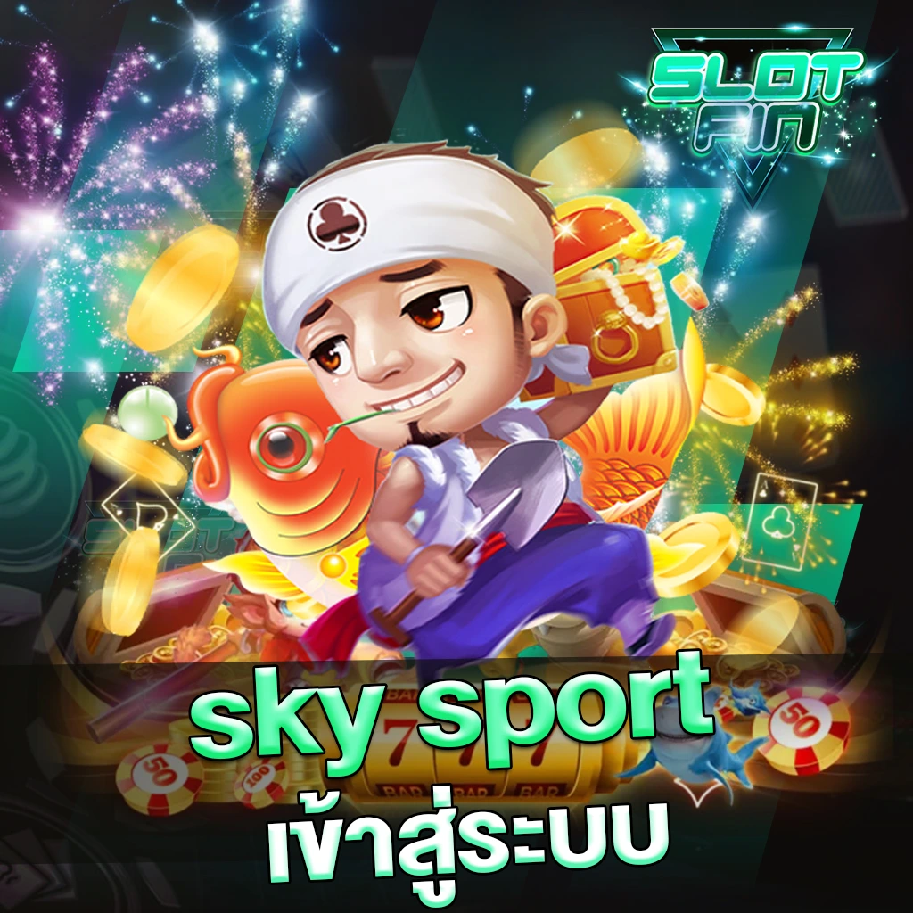 sky sport เข้าสู่ระบบ หลากหลายช่องทาง สมัครง่าย รวดเร็ว ทันใจ